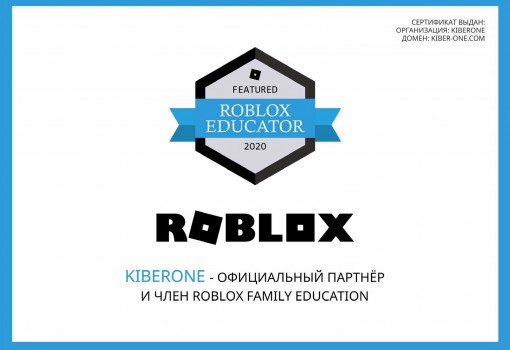 Roblox - Школа программирования для детей, компьютерные курсы для школьников, начинающих и подростков - KIBERone г. Курган
